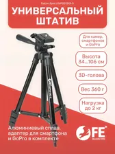 Штатив Falcon Eyes LifePOD DIGI-5 тренога для фотоаппарата, для камеры, фотоштатив, видеоштатив настольный, напольный