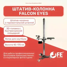 Штатив-колонна Falcon Eyes StudioStand 806S, оборудование для съемки, фото/видеостудии